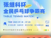 开云体育-关于瑞典乒乓球队爆冷韩国乒乓球队，张继科关键制胜的信息