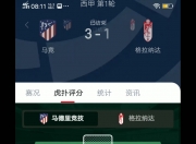 开云体育app-马竞主场轻取格拉纳达，小组领先优势扩大的简单介绍