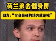 开云体育官方网站-包含荷兰新秀球员接受访谈，表示希望继续进步的词条