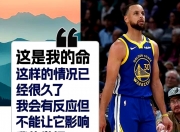 开云体育入口-勇士逆转灰熊，库里三分雨助球队获胜的简单介绍