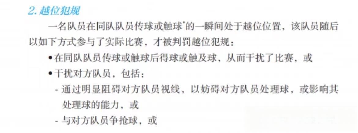 争议判罚引发球迷热议，裁判遭到质疑