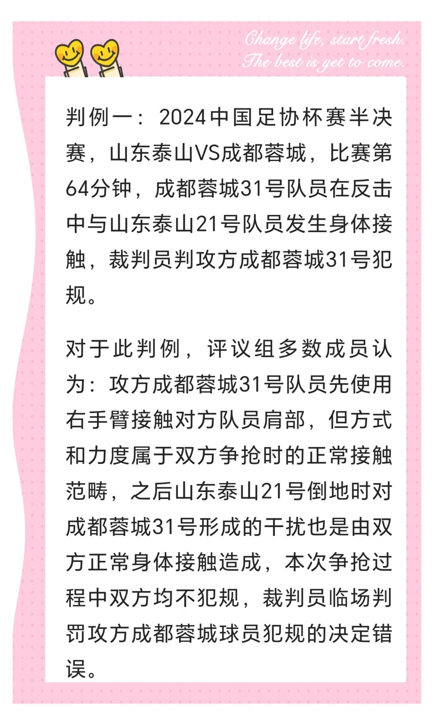争议判罚引发球迷热议，裁判遭到质疑