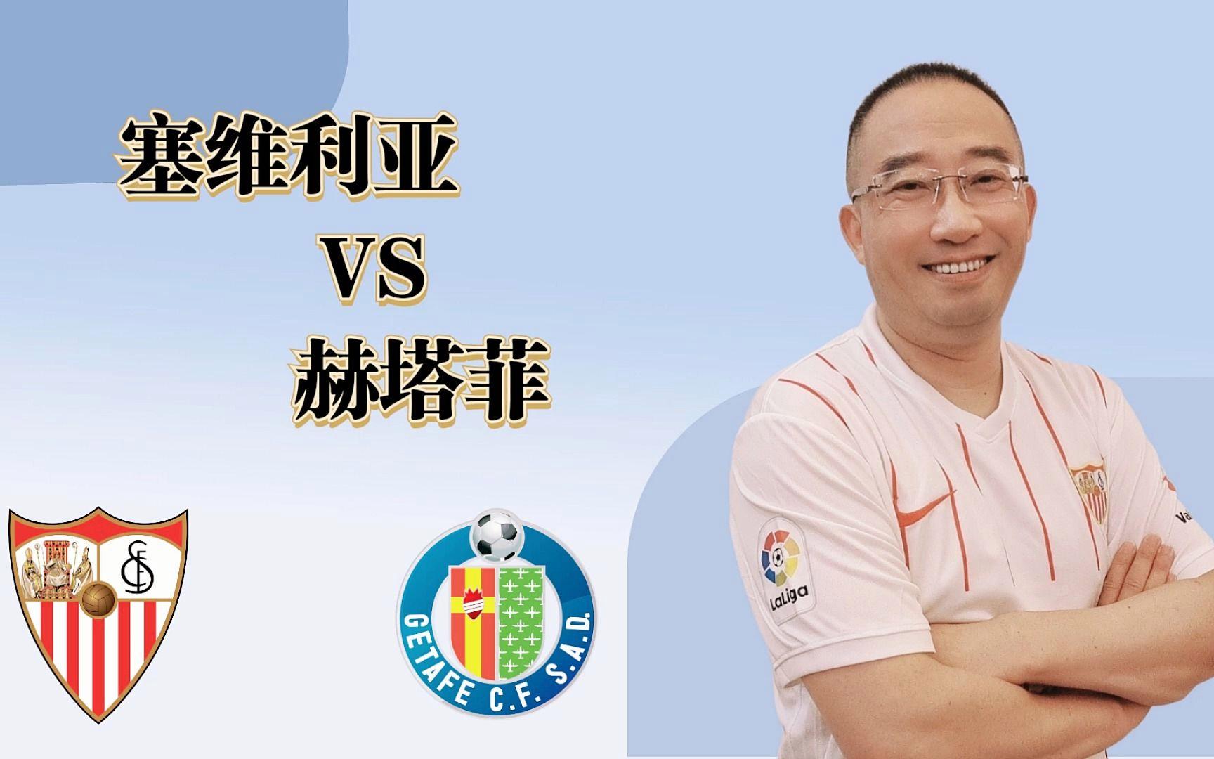 塞维利亚客场大胜赫塔菲，继续保持领先