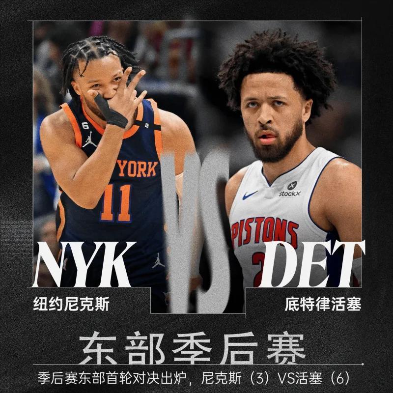 雄鹿击溃太阳，尼克斯大胜活塞
