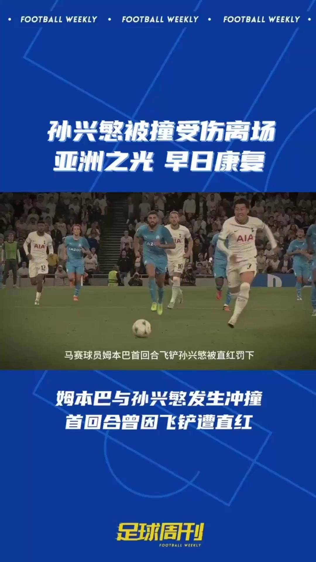 篮球赛事中热刺战胜对手成功伤退
