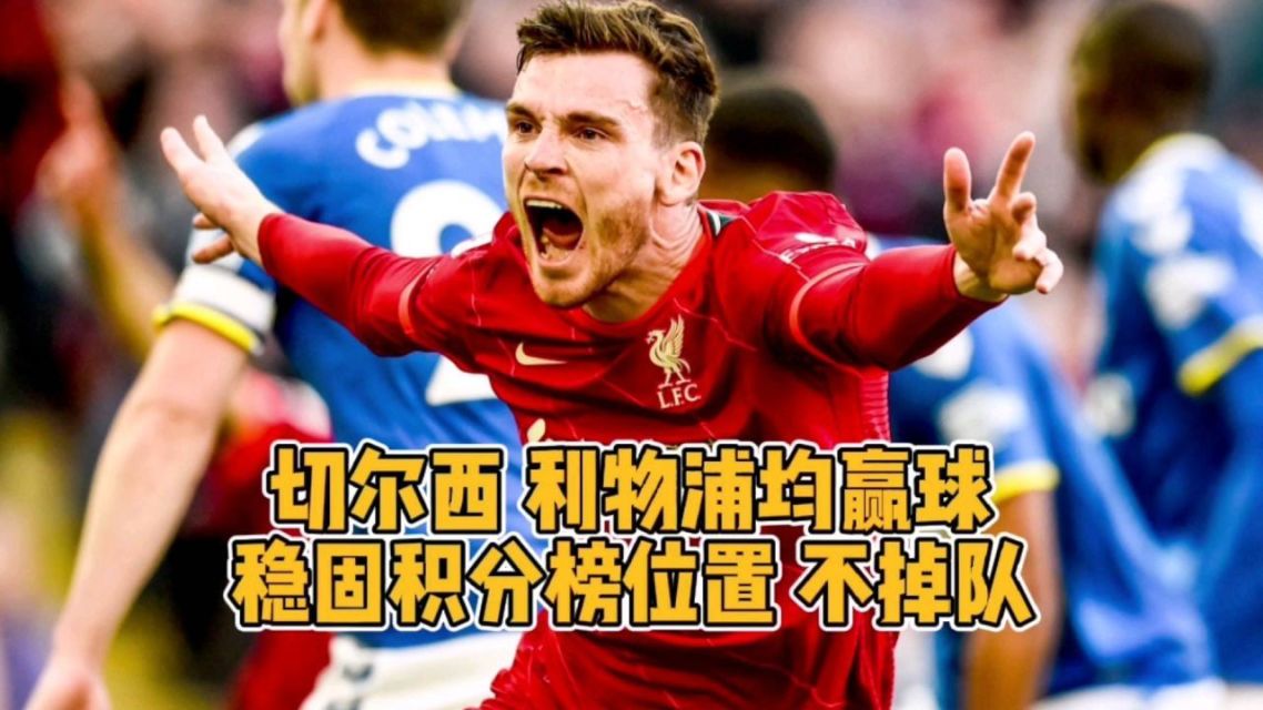 乒乓球赛事中利物浦战胜对手成功伤退的简单介绍