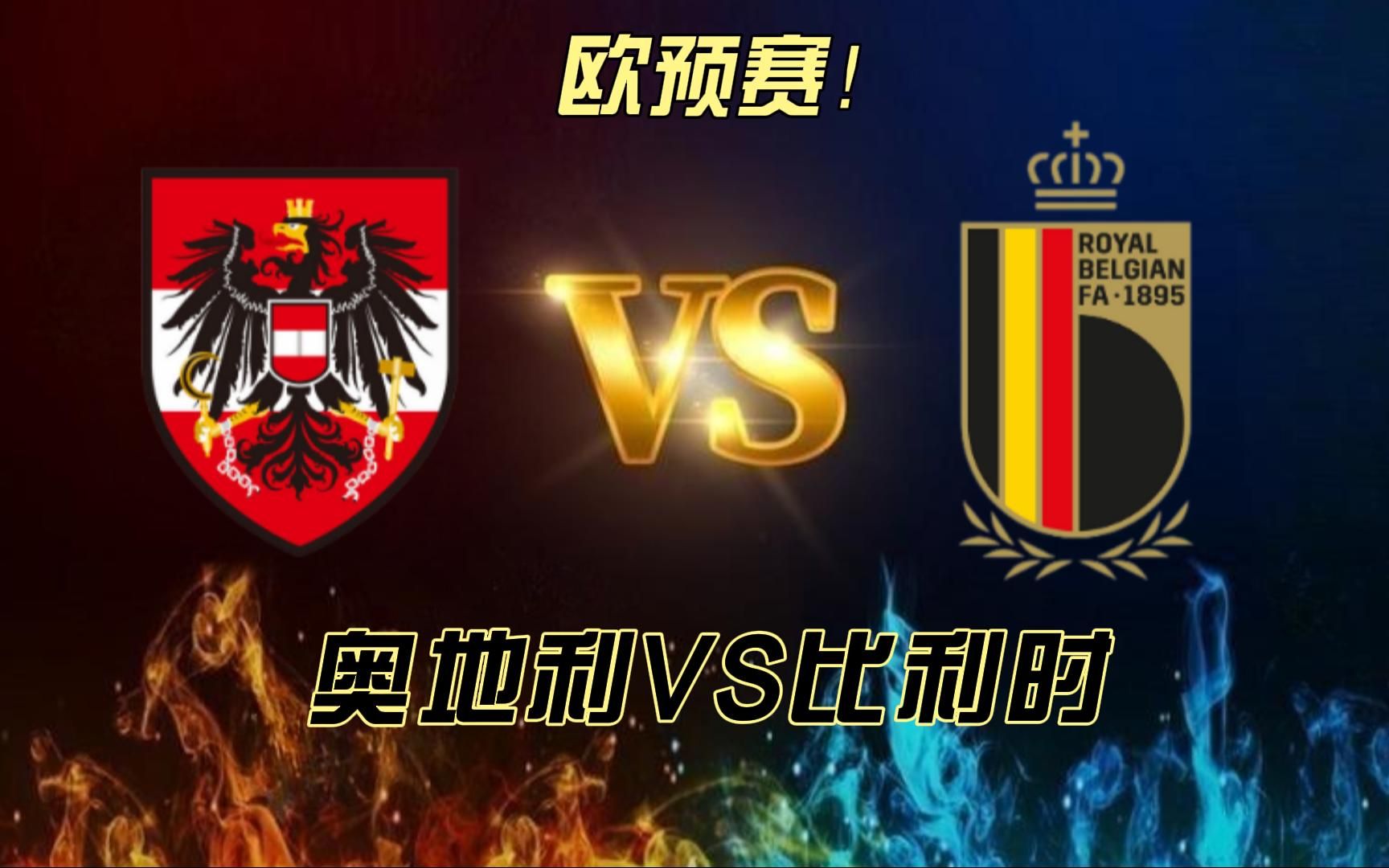 欧预赛战报：德国惊险战胜奥地利，提前小组出线的简单介绍