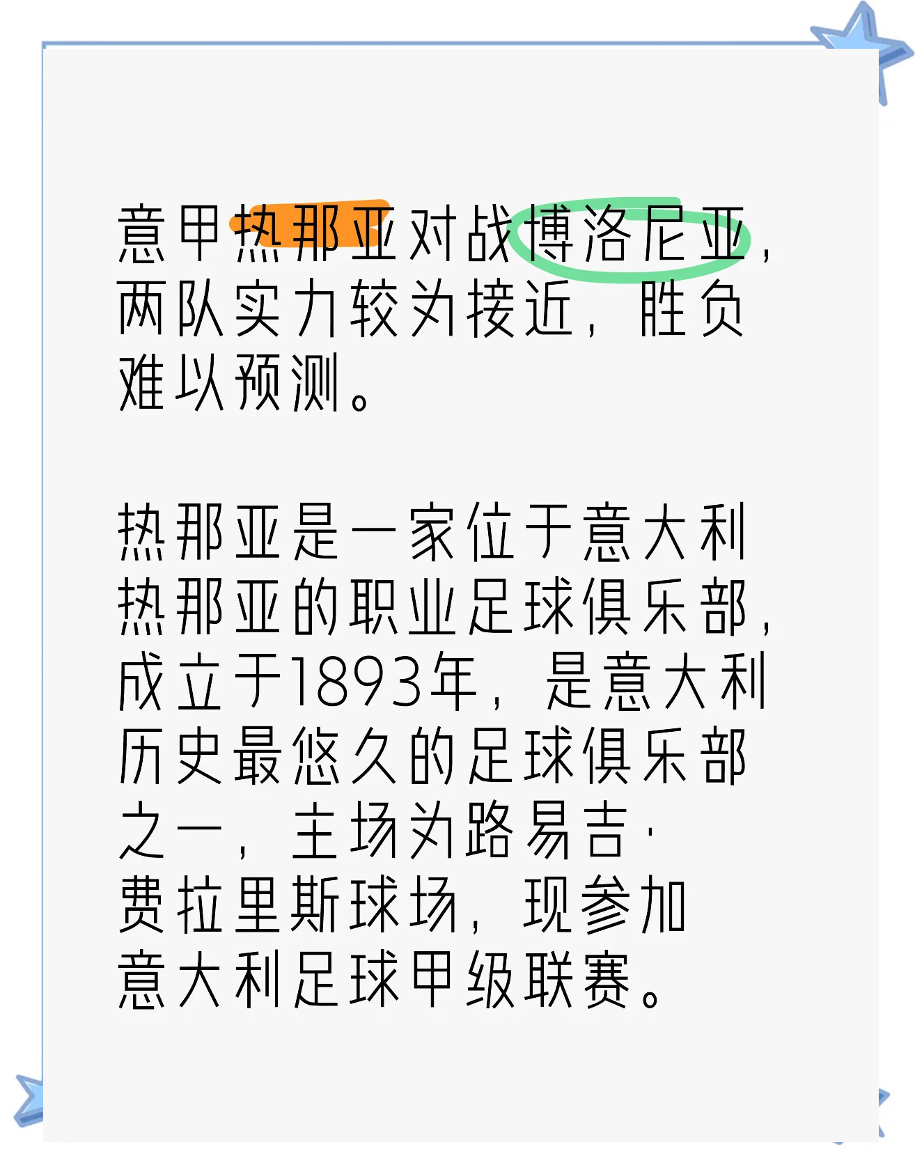包含博洛尼亚期望客场战胜热那亚，挑战意甲大满贯的词条