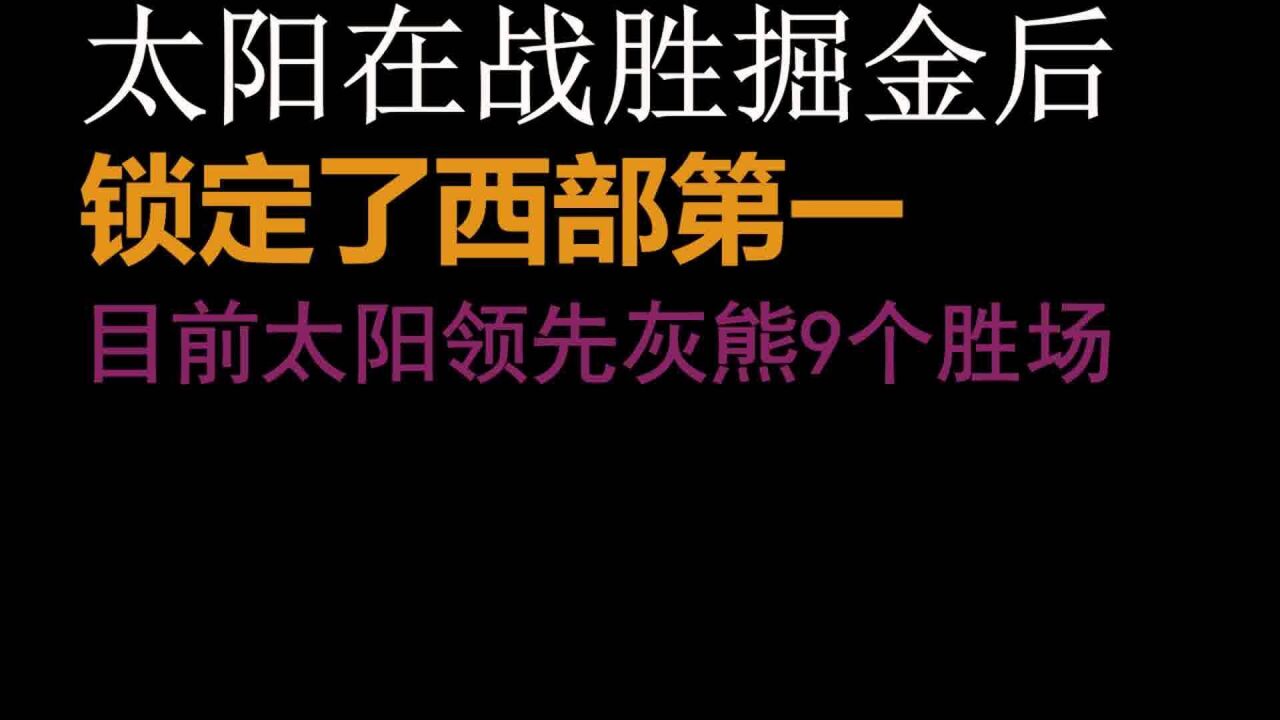包含篮网队成功锁定季后赛资格，展现团队实力的词条
